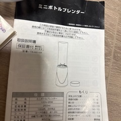 【定価約5000円】ポテトチップスメーカー、ミニボトルブレンダー、ビーカーの画像