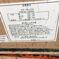 JM20585K)不二貿易カラーボックス＜幅：約42cm 高さ：約79cm 奥行：約29cm＞中古品【取りに来られる方限定】の画像