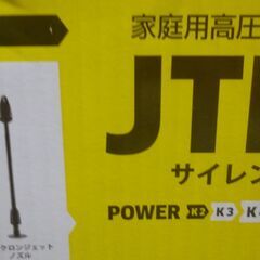 未開封保管品（確認の為開封済み）KARCHER JTK Silent S ケルヒャー 高圧洗浄機/現状渡し/外箱ダメージ有の画像