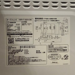YAMAZEN オーブンレンジ YRP-F180V 2023年の画像