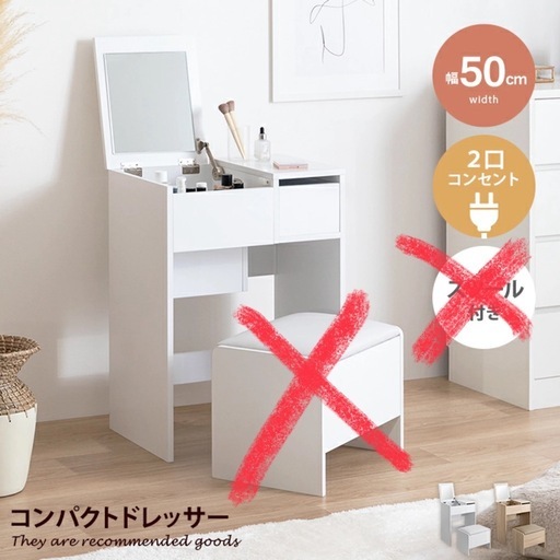 お値下げしました。ドレッサー 楽天市場】ドレッサー 幅50cm スツール コンセント付き デスクにもなる
