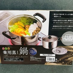 【新品未使用未開封】四季彩　兼用蒸し鍋の画像