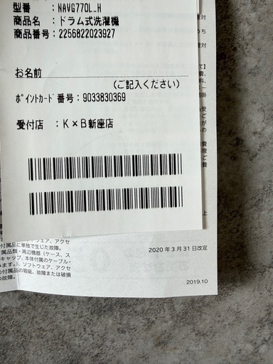(引取先決定)購入店保証書5年付　キューブルドラム洗濯機 Cuble NA-VG770L