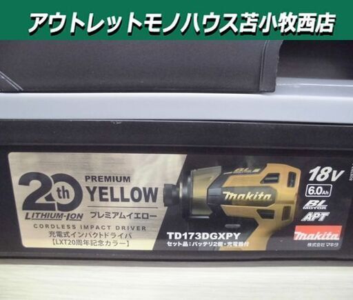 新品 マキタ LXT20周年記念カラー TD173DGXPY 充電式インパクトドライバ プレミアムイエロー 18V/6.0Ah 限定品