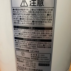アイリスオーヤマ　除湿機　ijc-h65 の画像