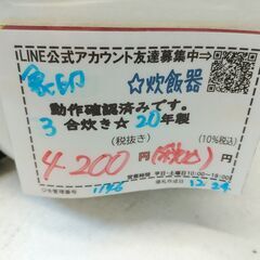 品質保証☆配達有り！4200円(税込み）象印 3合炊き マイコンジャー炊飯器 2020年製の画像