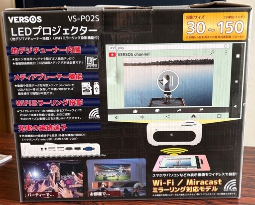 年末年始は大画面で! 地デジチューナー内蔵プロジェクター VERSOS VS