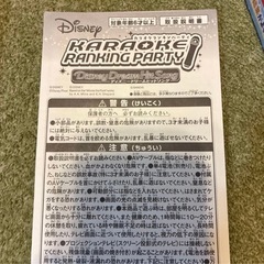 カラオケランキンパーティ　ディズニードリームヒットソングの画像