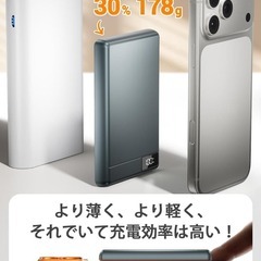 【新品】モバイルバッテリー 軽量 小型 MagSafe対応 マグセーフの画像