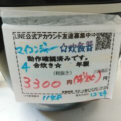 品質保証☆配達有り！3300円(税込み）4合炊き マイコンジャー 炊飯器 ブラックの画像