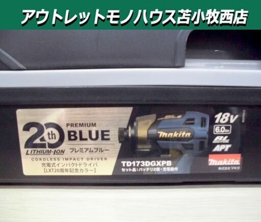 新品 マキタ LXT20周年記念カラー TD173DGXPB 充電式インパクトドライバ プレミアムブルー 18V/6.0Ah 限定品 苫小牧西店