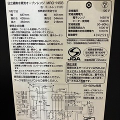 ★メルカリより安く★動作品　日立 過熱水蒸気オーブンレンジ MRO-NS8 / 2014年製  の画像