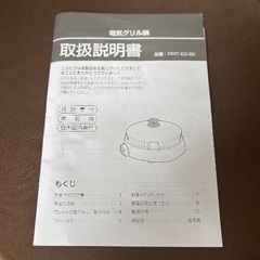 (取引中)電気グリル鍋の画像