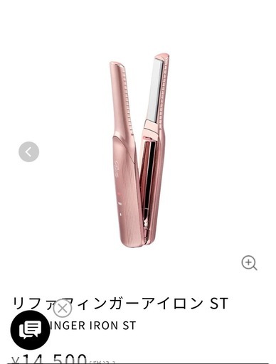 ReFa ✨️新品フィンガーアイロン コードレス