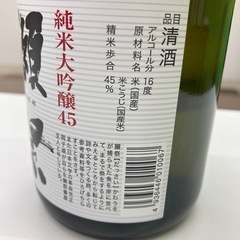 古酒 獺祭 純米大吟醸45 720ml 清酒の画像