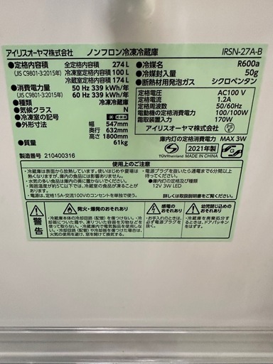 【ドリーム川西店御来店限定】☆ジモティー見たよ♪割引☆ アイリス 2ドア冷蔵庫 IRSN-27A-B 274L 2021 動作確認／ク