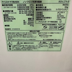 【ドリーム川西店御来店限定】☆ジモティー見たよ♪割引☆ アイリス 2ドア冷蔵庫 IRSN-27A-B 274L 2021 動作確認／クリーニング済み 【99560000043498】の画像