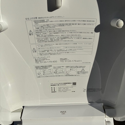 2024年製！　LIXIL INAX リフレッシュシャワートイレ　トイレ 