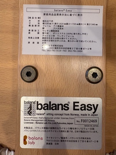 ★未使用★楽に姿勢がよくなる椅子【バランスイージー】