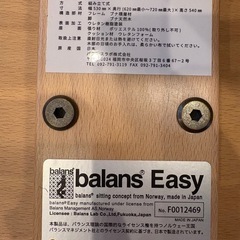 ★未使用★楽に姿勢がよくなる椅子【バランスイージー】の画像