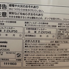 パナソニック加湿空気清浄機の画像