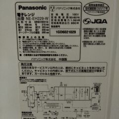 パナソニック NE-EH229-W 電子レンジ エレック 22L 2016年製★の画像