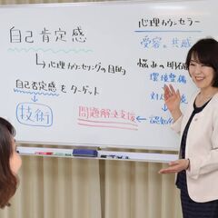 今だけ50％OFF！【4/19体験講座】【通常5,500円 → 今だけ 2,750円】楽しく学べるはじめての心理カウンセラー講座参加者全員コミュニケーションガイドブックプレゼント！の画像