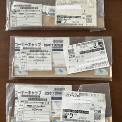 LIXIL 角型笠木コーナーキャップ 平面90°用156ミリ用コーナ NZDY038 NZDW038 NZDP038の画像