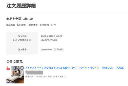 IRIS OHYAMA　ベッド シングル 折りたたみ 電動 リクライニング 厚さ15cm OTB-CDN