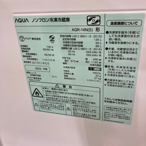 【安心の一年保証付き】2ドア冷蔵庫　AQUA 2023年製　135L 50L 【トレファク堺福田店】