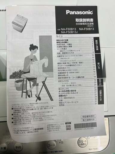 【配送応相談】Panasonic 5.0kg 縦型洗濯機   NA-F50B13