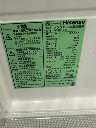 【ドリーム川西店御来店限定】☆ジモティー見たよ♪割引☆ ハイセンス 2ドア冷蔵庫 HR-B2302 227 2021 動作確認／クリー