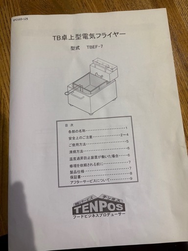 卓上型電気プライヤー　業務用　TBEF-7