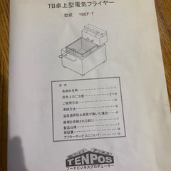 卓上型電気プライヤー　業務用　TBEF-7の画像