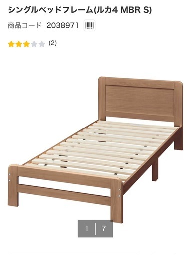 ニトリ シングルフレーム ルカ4 N-sleep マットレスセット　 シングルベッド　