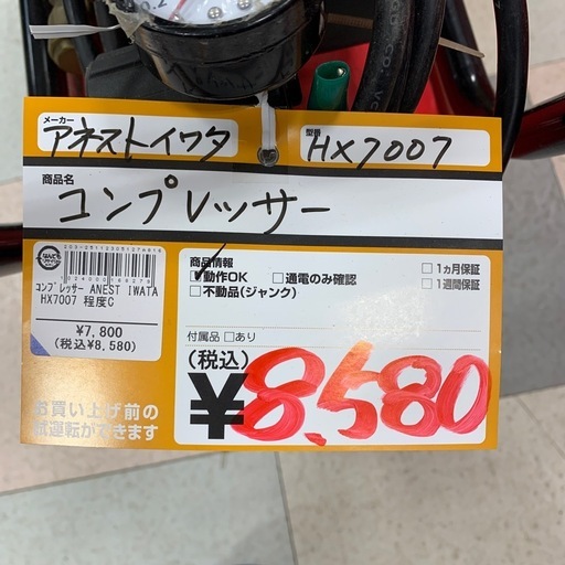 コンプレッサー　ANEST IWATA　HX7007