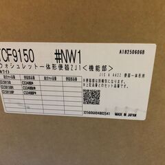 【ジャングルジャングル石津店】TOTO ウォシュレット 一体形便器 TCF9150　新生活 堺市 西区 東区 北区 南区 堺区 石津　②の画像