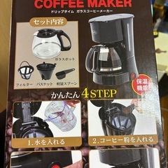 コーヒーメーカーの画像