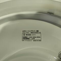 【ジャングル和泉大型良品館　LEDシーリングライト　ニトリ　2020年製　リモコンあり【R526】の画像