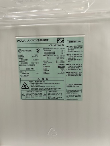 【ドリーム川西店御来店限定】☆ジモティー見たよ♪割引☆ アクア 2ドア冷蔵庫 AQR-14E2 135 2022 動作確認／クリーニン