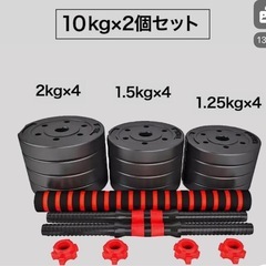 ダンベル 可変式 10kg 2個セット 合計20kg の画像