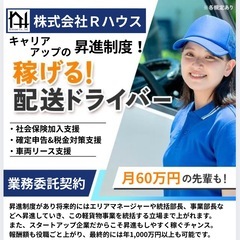 ⭐️年齢問わず月600,000円💥未経験OK／学歴不問⭐️昇進制度あり⭐️働いた分だけ稼げる！の画像
