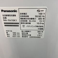 パナソニック　洗濯機　　洗濯容量10kg　シャンパン　NA-FA10K1 2022年製の画像