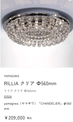 YAMAGIWA（ヤマギワ）シャンデリア RILLIA（リリア）Φ540mmヤマギワ