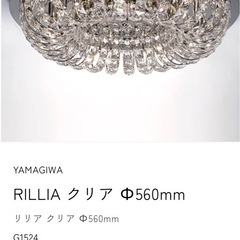 決まりました【定価20万】ヤマギワ　シャンデリアの画像