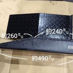激安🆕🚗車高短スロープ🆕　タイヤスロープ　鉄製　未使用の画像