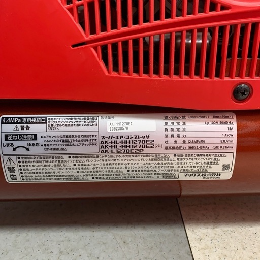 エアーコンプレッサー　MAX　AK-HH1270E2　高圧専用4口ﾀｲﾌﾟ