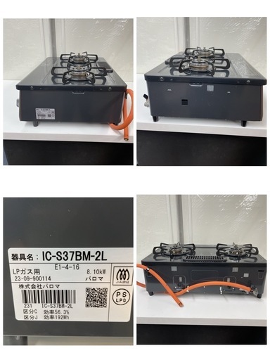 R629 ☀️ 2023年製の高年式♪ Paloma LPガステーブル 水無し片面焼きグリル コンロ 左強火 IC-S37BM-2L ⭐ クリーニング済 R629 ☀️ 2023年製の高年式♪ Paloma LPガステーブル 水無し片面焼き