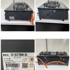 R629 ☀️ 2023年製の高年式♪ Paloma LPガステーブル 水無し片面焼きグリル コンロ 左強火 IC-S37BM-2L ⭐ クリーニング済の画像