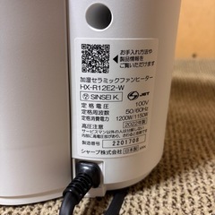 シャープ加湿セラミックファンヒーターの画像